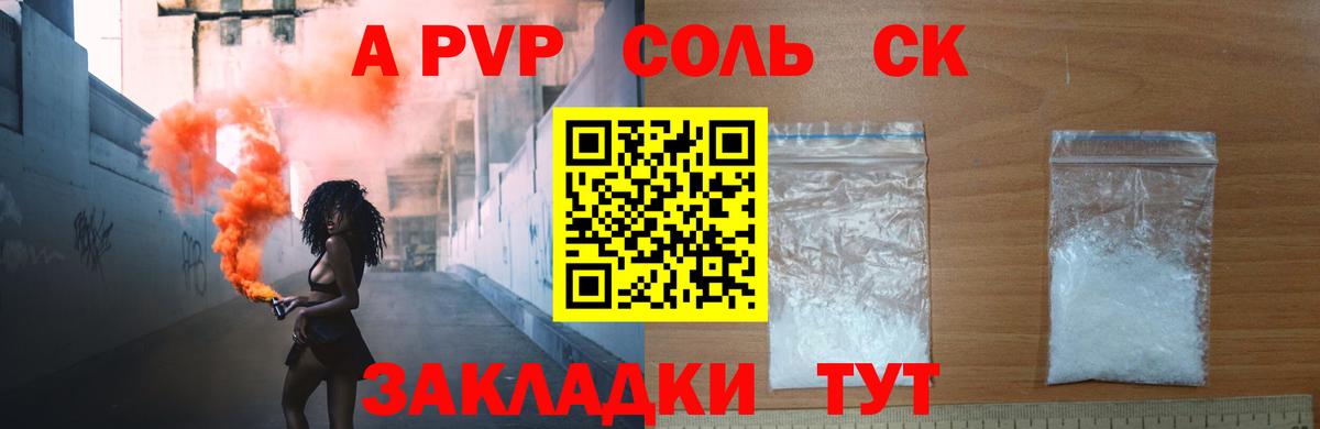Альфа ПВП мука  A-PVP мука  Alpha-PVP  Клинцы  Вход с VPN 