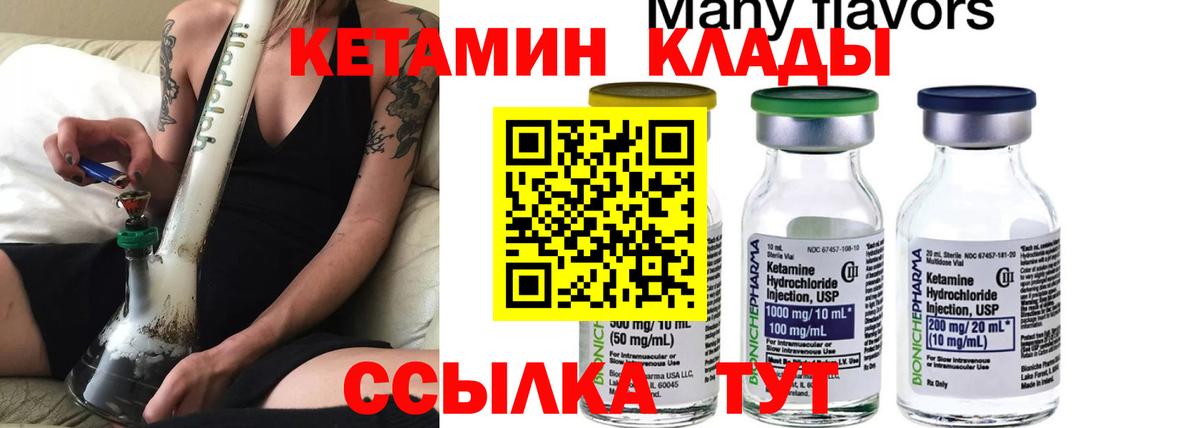 Кетамин VHQ  Кетамин VHQ  Клинцы  Вход с VPN 