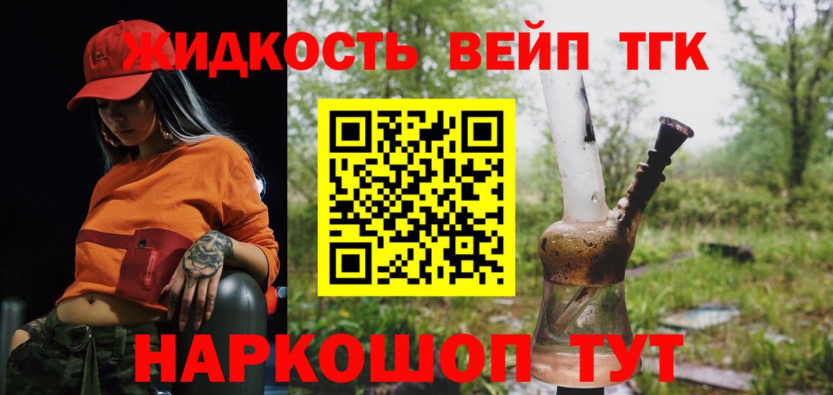 ТГК жижа  Вход с VPN  Клинцы 